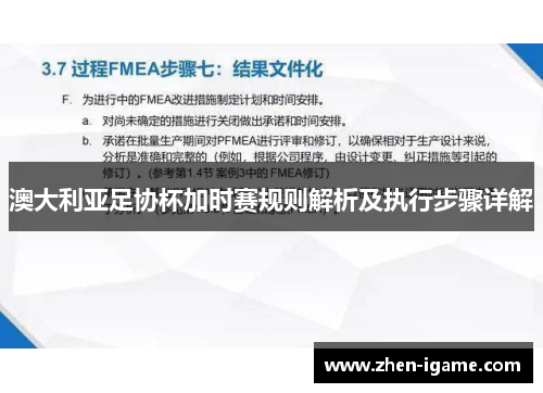 澳大利亚足协杯加时赛规则解析及执行步骤详解 澳大利亚足协杯加时赛规则解析及执行步骤详解