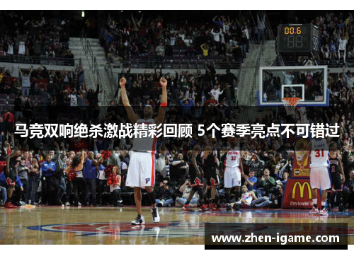 马竞双响绝杀激战精彩回顾 5个赛季亮点不可错过 马竞双响绝杀激战精彩回顾 5个赛季亮点不可错过