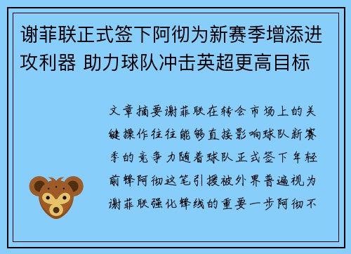 谢菲联正式签下阿彻为新赛季增添进攻利器 助力球队冲击英超更高目标 谢菲联正式签下阿彻为新赛季增添进攻利器 助力球队冲击英超更高目标