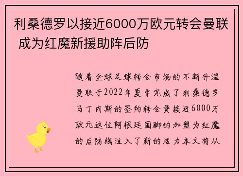 利桑德罗以接近6000万欧元转会曼联 成为红魔新援助阵后防 利桑德罗以接近6000万欧元转会曼联 成为红魔新援助阵后防