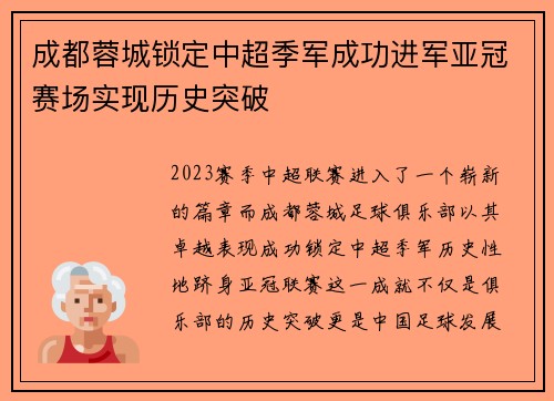 成都蓉城锁定中超季军成功进军亚冠赛场实现历史突破