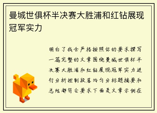 曼城世俱杯半决赛大胜浦和红钻展现冠军实力 曼城世俱杯半决赛大胜浦和红钻展现冠军实力